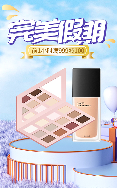 电商55天618双十一双十二大促海报