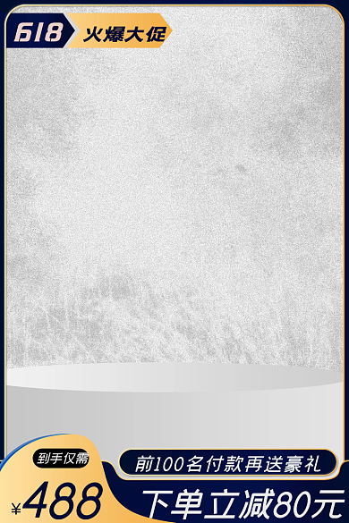 数码家电火爆大促618质感淘宝主图