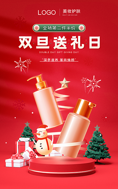 红色喜庆双旦送礼日美妆护肤美妆护肤banner