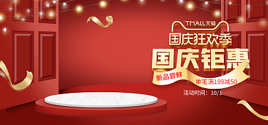 电商淘宝新品尝鲜活动时间简约红金海报