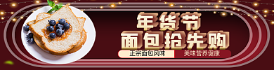 年货节过年春节面包新年店招