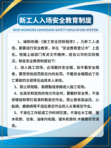 工地安全并在上签名制度牌海报