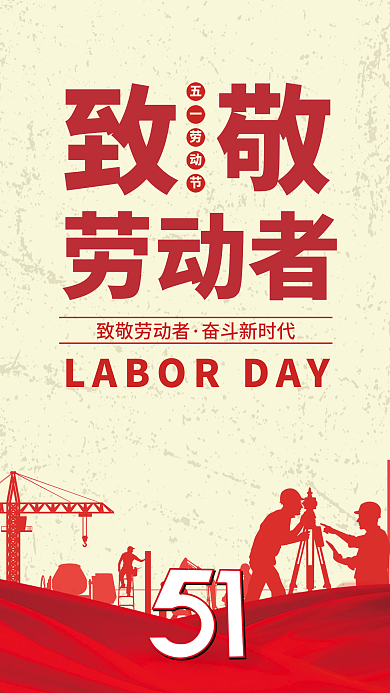 红色简约劳动者致敬劳动者素材节日海报