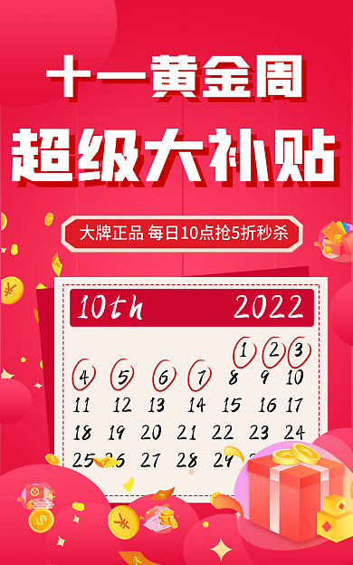 十一黄金周123十一黄金周banner