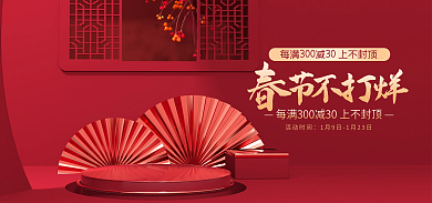 电商淘宝不打烊过年活动banner