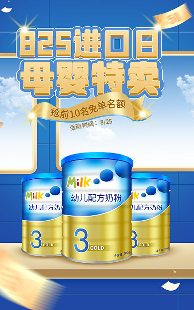 电商淘宝抢前母婴特卖进口日促销蓝金海报