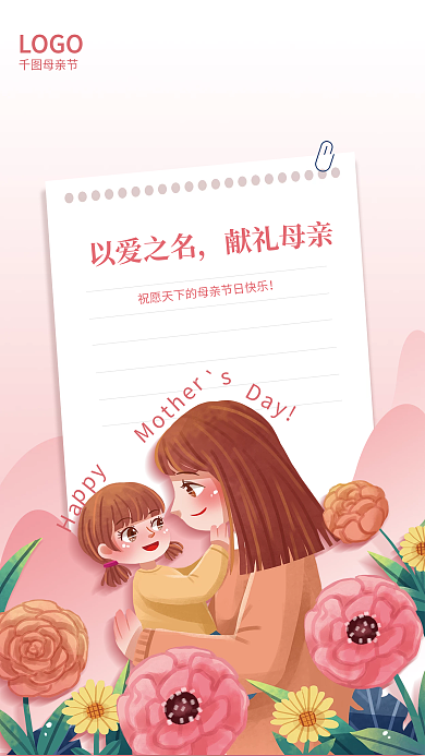 母亲节感恩HaLOGO粉红海报