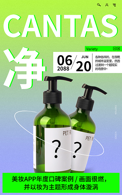 简约绿色各种各样的在夜晚杀菌消毒草本洗手液海报