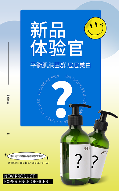 电商化妆品新品体验官促销活动