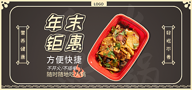 国潮美味年末钜惠小火锅banner