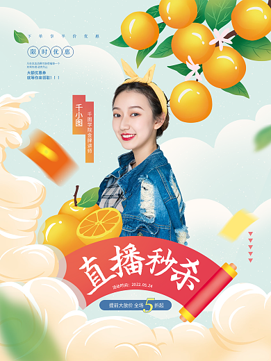 餐饮美食限时优惠大额优惠券直播预告海报