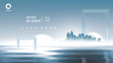 创意高级灰建筑面积恭迎洋房品牌营销促销展板