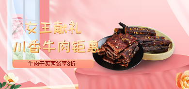 38女神节女王献礼粉色甜美banner