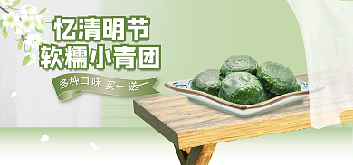 清明节美食忆清明节软糯小青团青团海报
