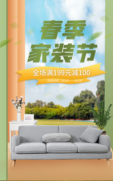 绿色简约活动时间0000家具电商banner
