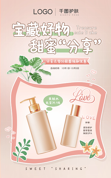 美妆小清新宝藏好物甜蜜藏好物种草banner