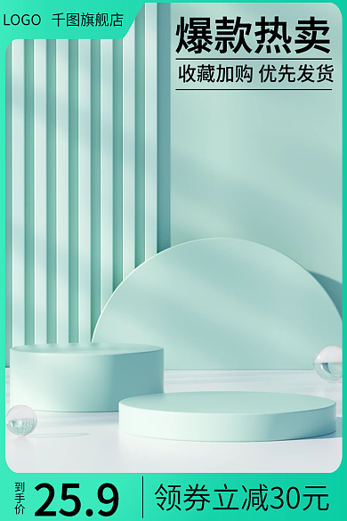 电商淘宝爆款热卖到手价促销美妆护肤母婴热卖