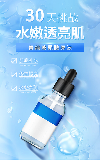 美容美妆水嫩透亮肌天挑战补水海报
