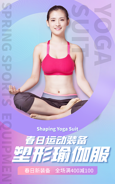 春日运动YOGASUIT服海报banner