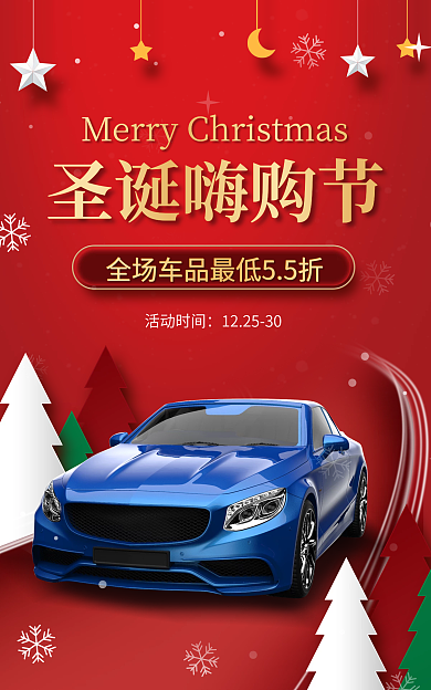 电商淘宝圣诞嗨购节活动时间促销红色海报