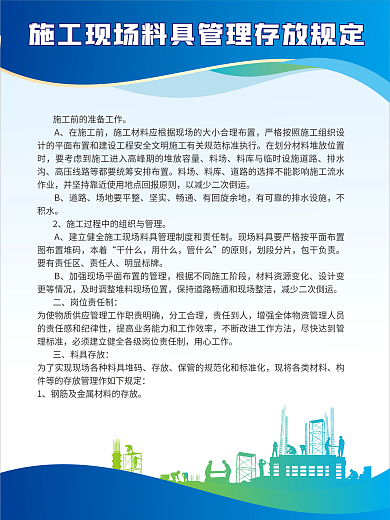 工地安全在施工前料场制度牌海报