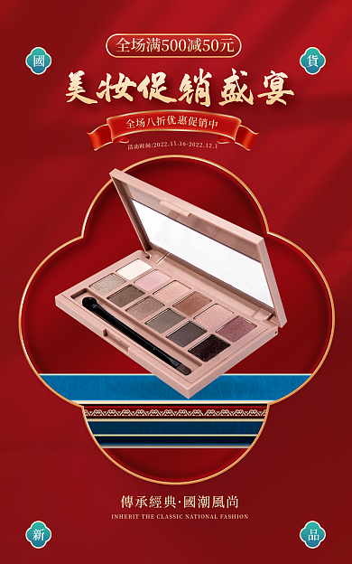 电商淘宝惠促销中傳承經典促销活动国潮banner