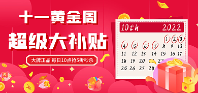 十一黄金周123十一黄金周banner