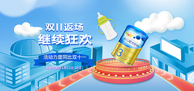 双十一返场双11返场卡通banner