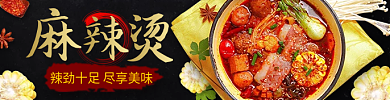 2021新年麻辣烫外卖店招海报