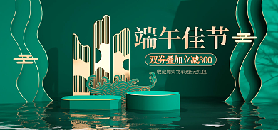 绿色电商端午佳节端午节日banner.
