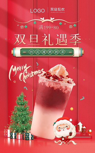 圣诞节双旦双旦礼遇季双旦狂欢食品微立体banner