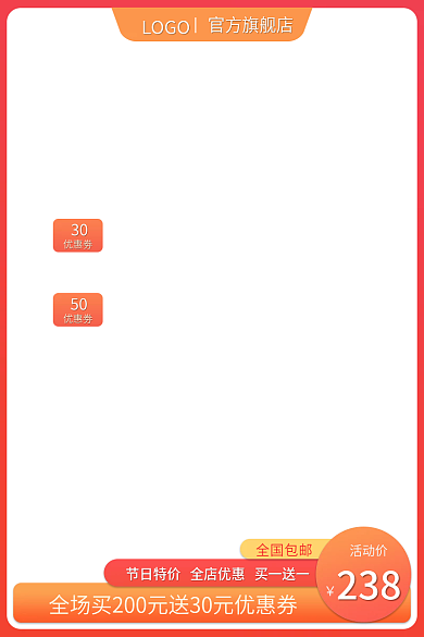 电商橙色LOGO官方旗舰店促销通用主图直通车
