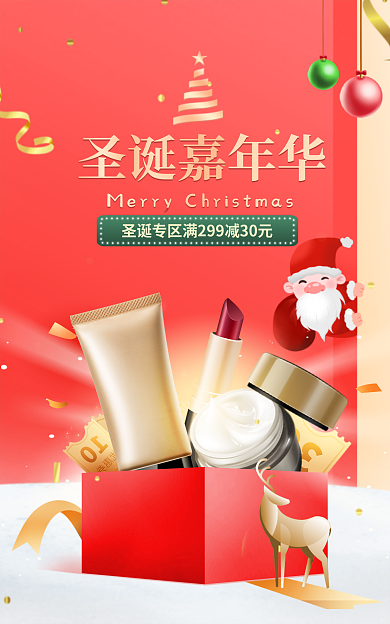 圣诞节红色圣诞嘉年华圣诞嘉化妆品banner