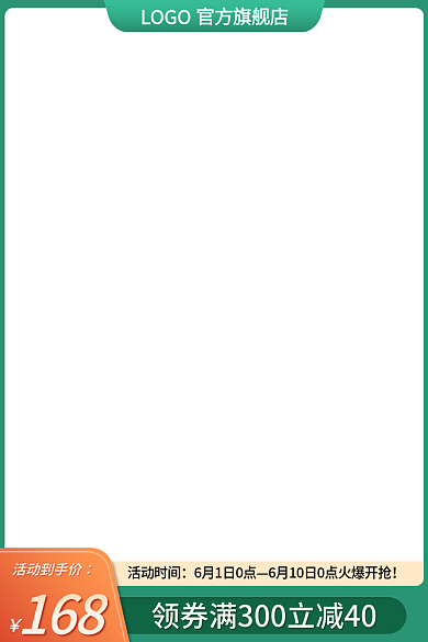 电商直通车活动时间LOGO活动促销
