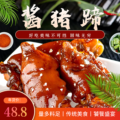 年货节春节年货价488饿了么美团外卖猪蹄店招