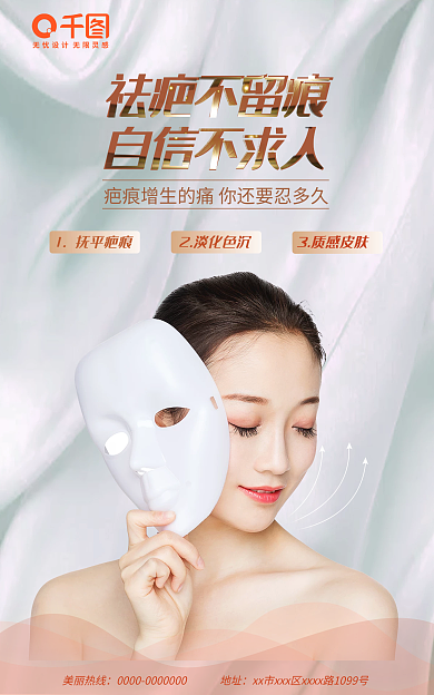 医美疤痕祛疤不留痕自信不求人