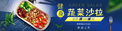 年货节过年蔬菜沙拉新品上市沙拉饿了么美团外卖店招