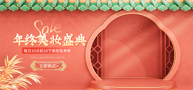 c4d中国红立即购买盛典美妆活动海报