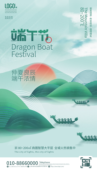 简约创意仲夏良辰端午浓情端午节借势营销海报