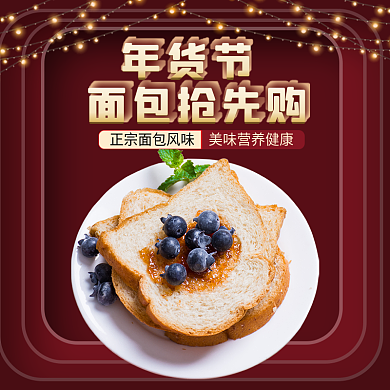 年货节过年春节面包新年店招