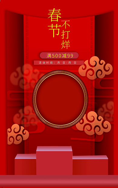 春节过年活动时间月日月日不打烊海报