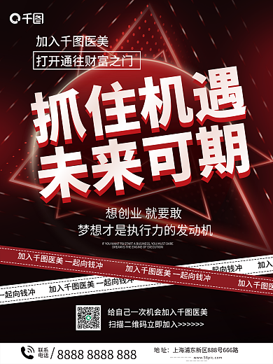 微商招商地址联系加盟海报