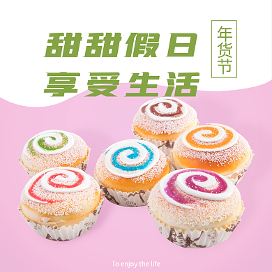 年货节过年春节面包甜点饿了么美团外卖店招