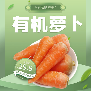 外卖食品有机萝卜全民抢鲜季蔬菜店招banner标签
