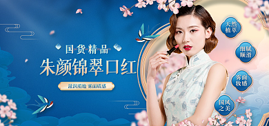 跳伞员天然植萃美妆中国风口红海报