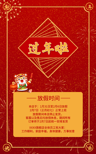 竖版电商过年啦放假时间放假通知