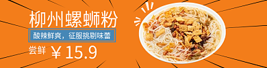 螺蛳粉外卖酸辣鲜爽柳州螺蛳粉烧烤海鲜店招主图