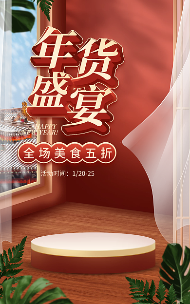 电商淘宝活动时间12025促销中国风海报