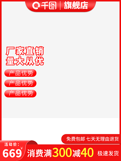 红色促销旗舰店厂家直销直通车淘宝