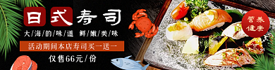 年货节春节日式寿司营养饿了么美团外卖店招海报
